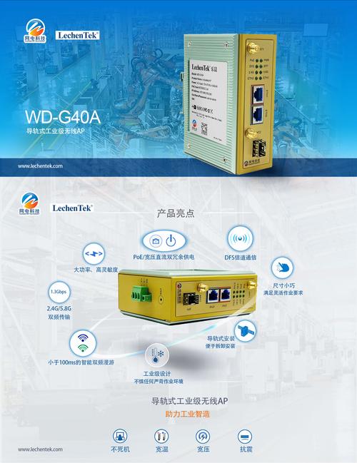 工业无线ap wd-g40a 产品概述:    wd-g40系列是昆山网电科技有限公司