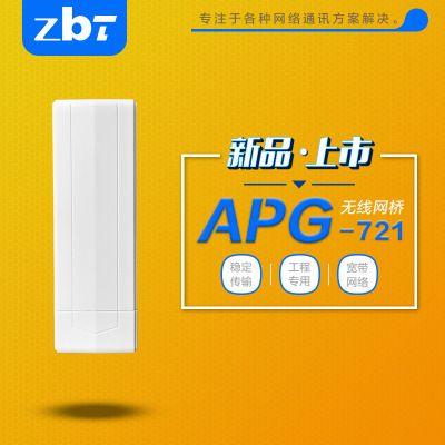 深圳锐腾思维科技无线网桥两口户外大功率cpeapg721